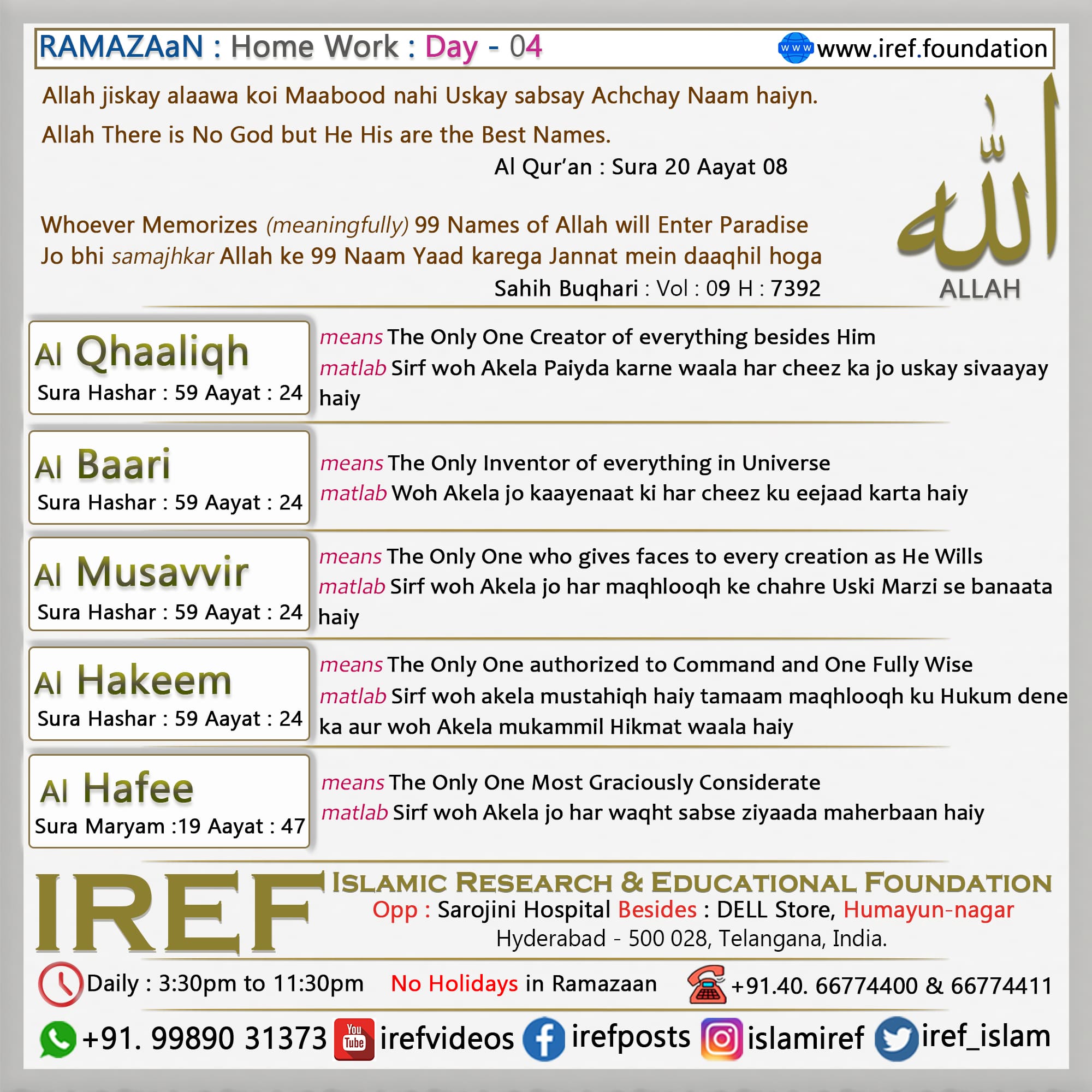 Memorize The 99 Names Of Allah Iref Memorize The 99 Names Of Allah Iref